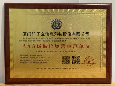 AAA誠(chéng)信經(jīng)營(yíng)示范單位
