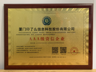 AAA級(jí)資信企業(yè)