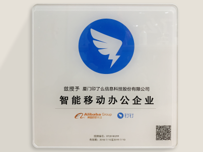 智能移動(dòng)辦公企業(yè)