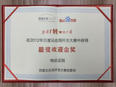 百度云應(yīng)用開(kāi)發(fā)大賽中獲得最受歡迎金獎(jiǎng)
