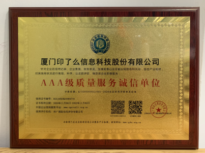 AAA質(zhì)量服務(wù)誠(chéng)信單位