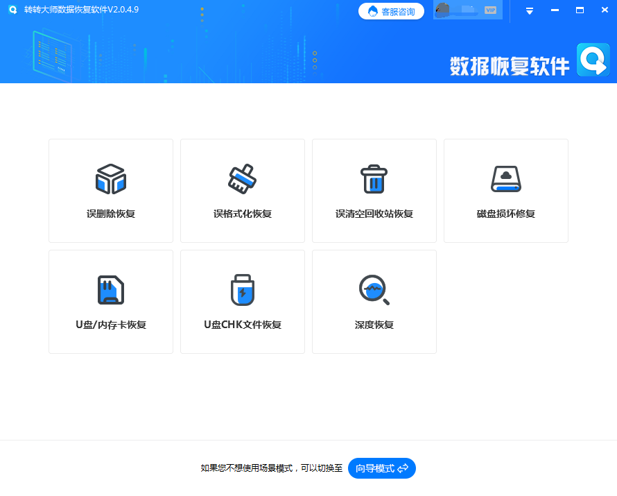 第三方數(shù)據(jù)恢復(fù)軟件步驟一