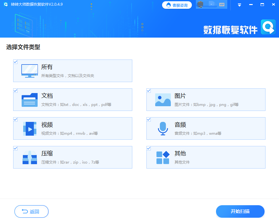 第三方數(shù)據(jù)恢復(fù)軟件步驟三