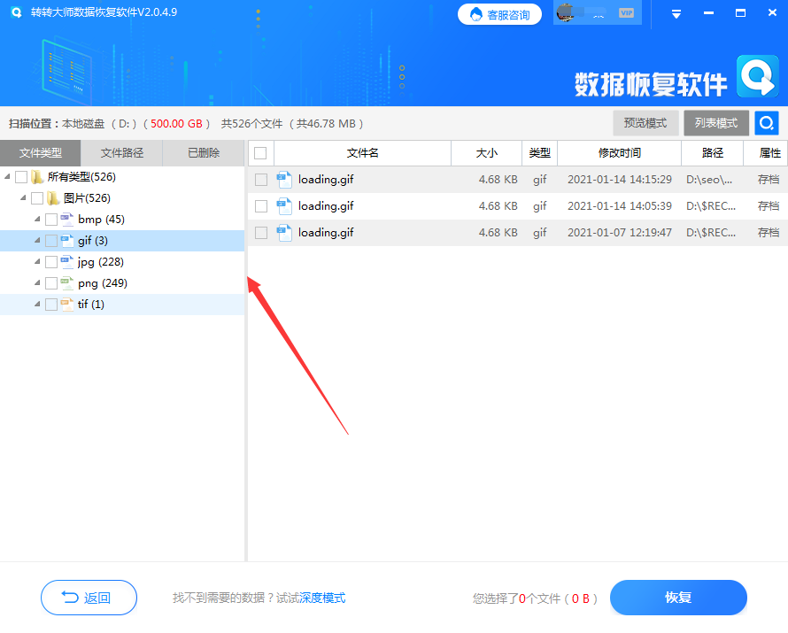 使用專業(yè)的數(shù)據(jù)恢復軟件步驟四