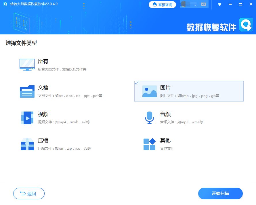 使用專業(yè)的數(shù)據(jù)恢復軟件步驟三