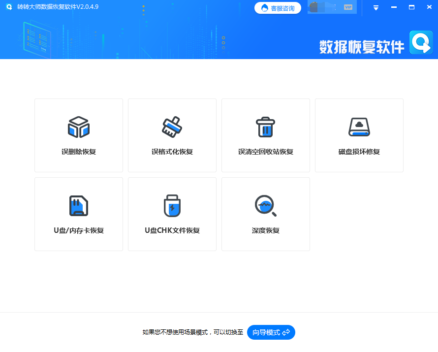 使用專業(yè)的數(shù)據(jù)恢復軟件步驟一
