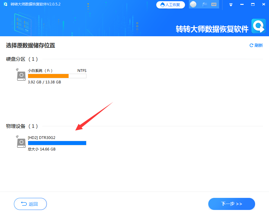 數(shù)據(jù)恢復(fù)軟件恢復(fù)步驟二