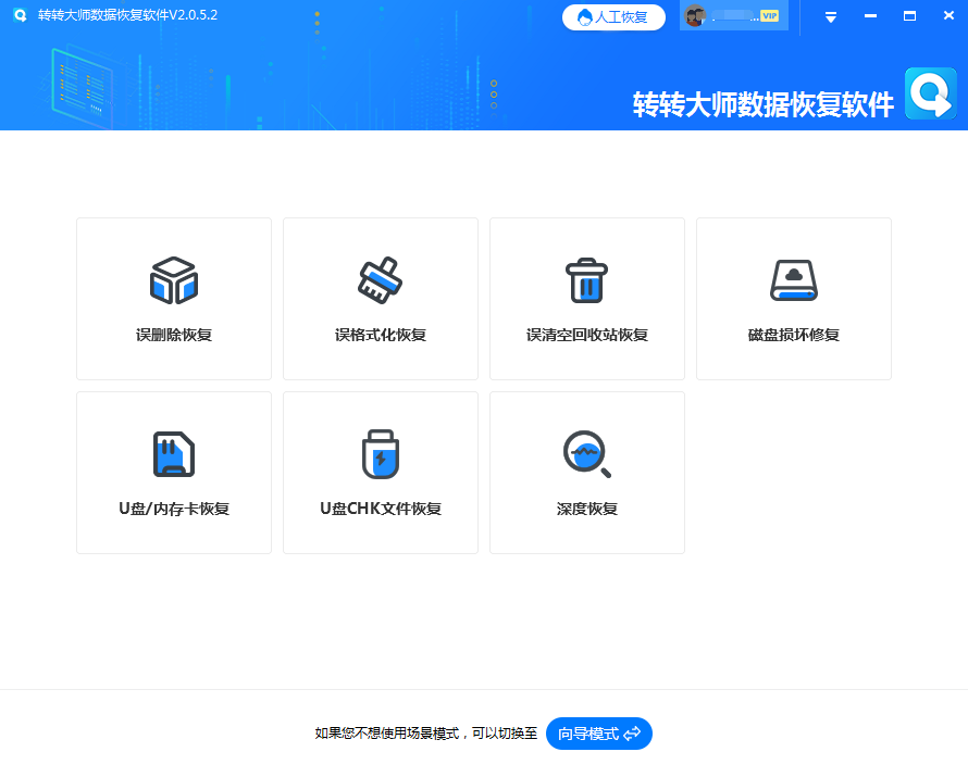 使用數(shù)據(jù)恢復(fù)軟件步驟一