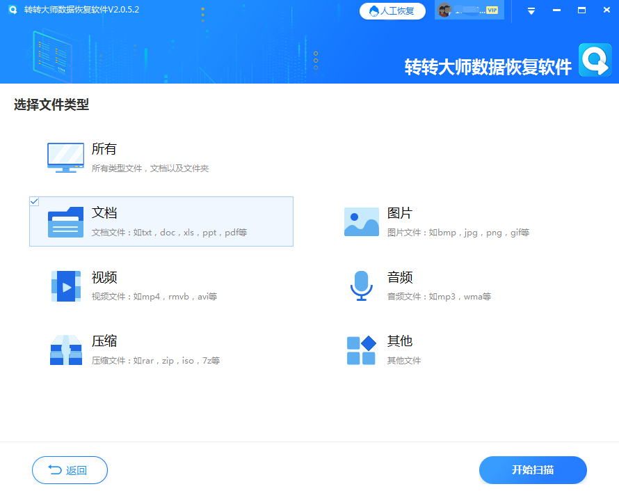 使用數(shù)據(jù)恢復(fù)軟件步驟三
