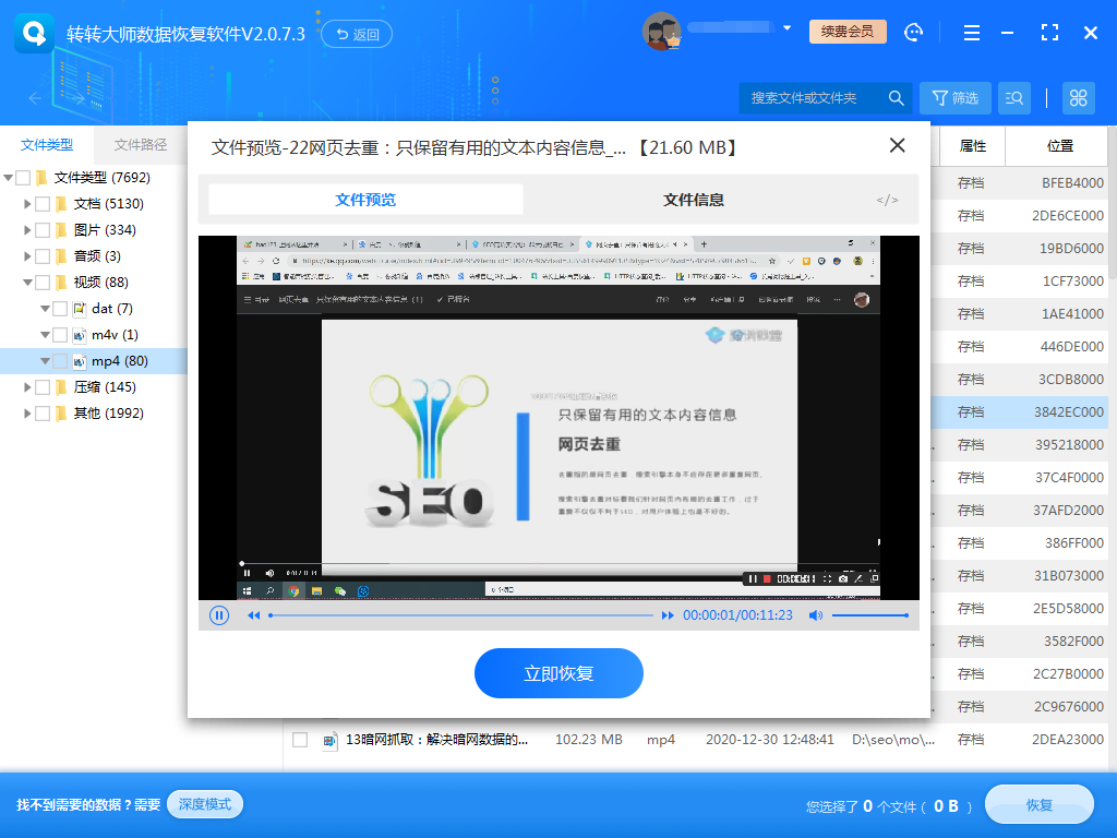回收站數(shù)據(jù)恢復(fù)使用轉(zhuǎn)轉(zhuǎn)大師進(jìn)行文件恢復(fù)步驟四