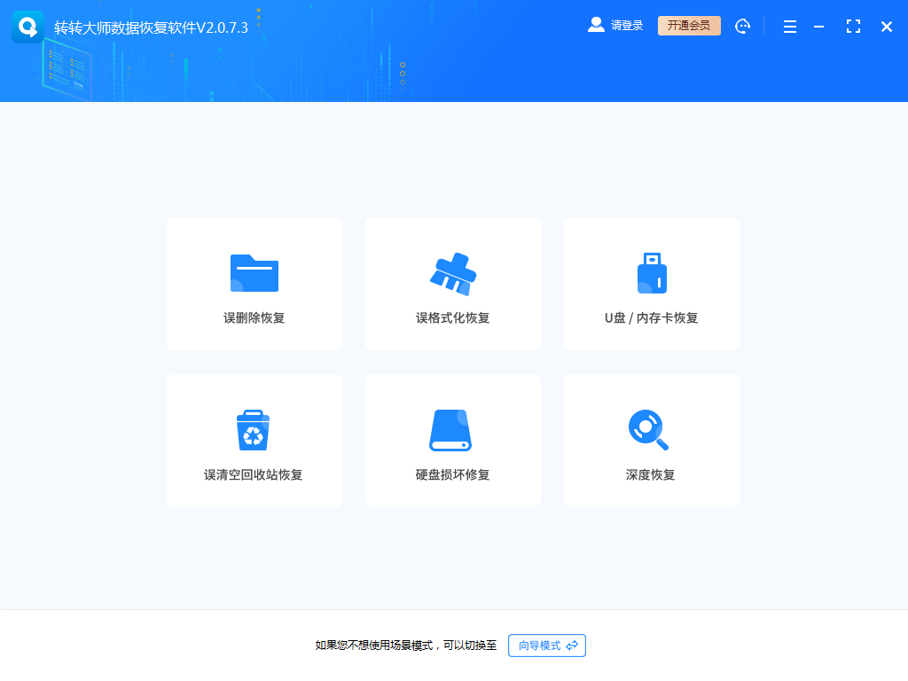 使用數(shù)據(jù)恢復(fù)軟件步驟一