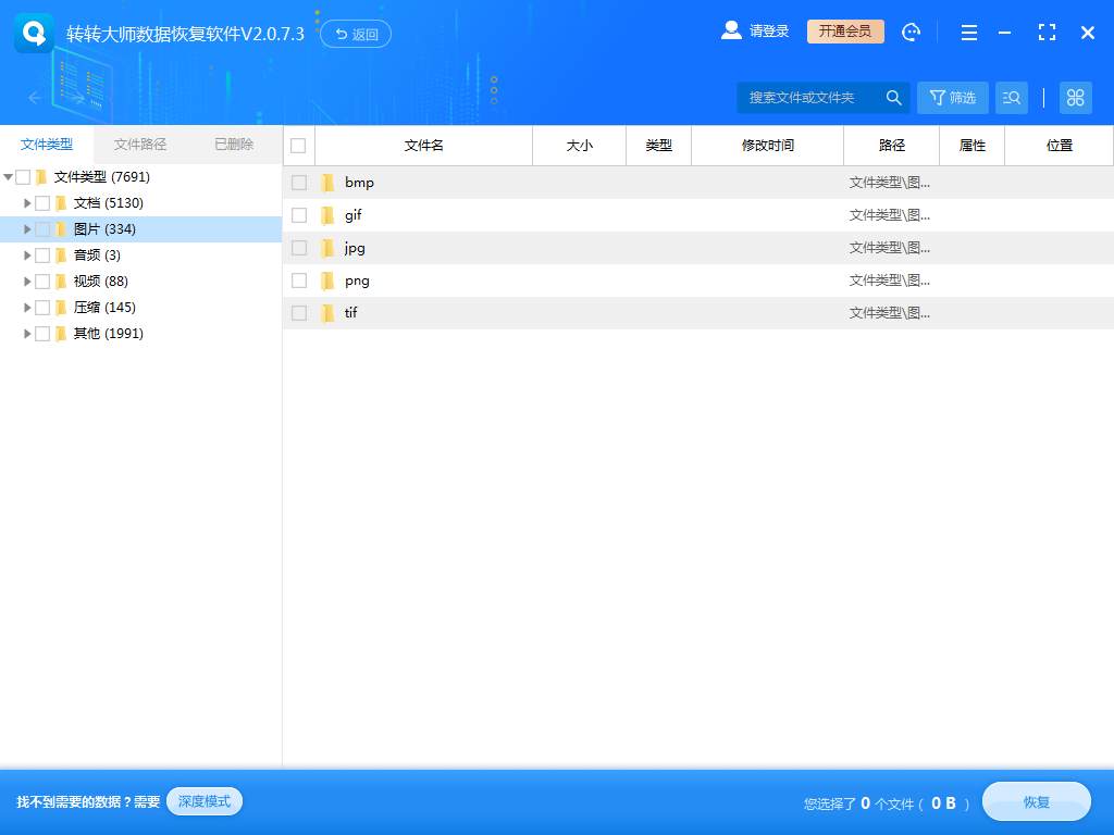 使用數(shù)據(jù)恢復(fù)軟件步驟四