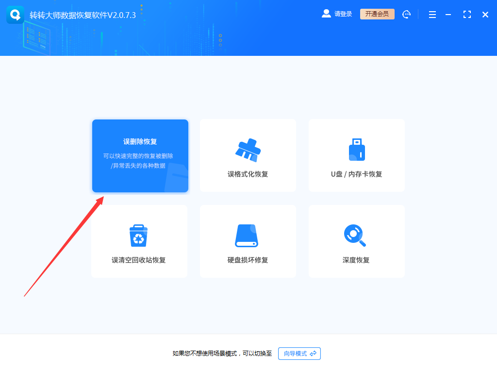 使用數(shù)據(jù)恢復(fù)軟件步驟二