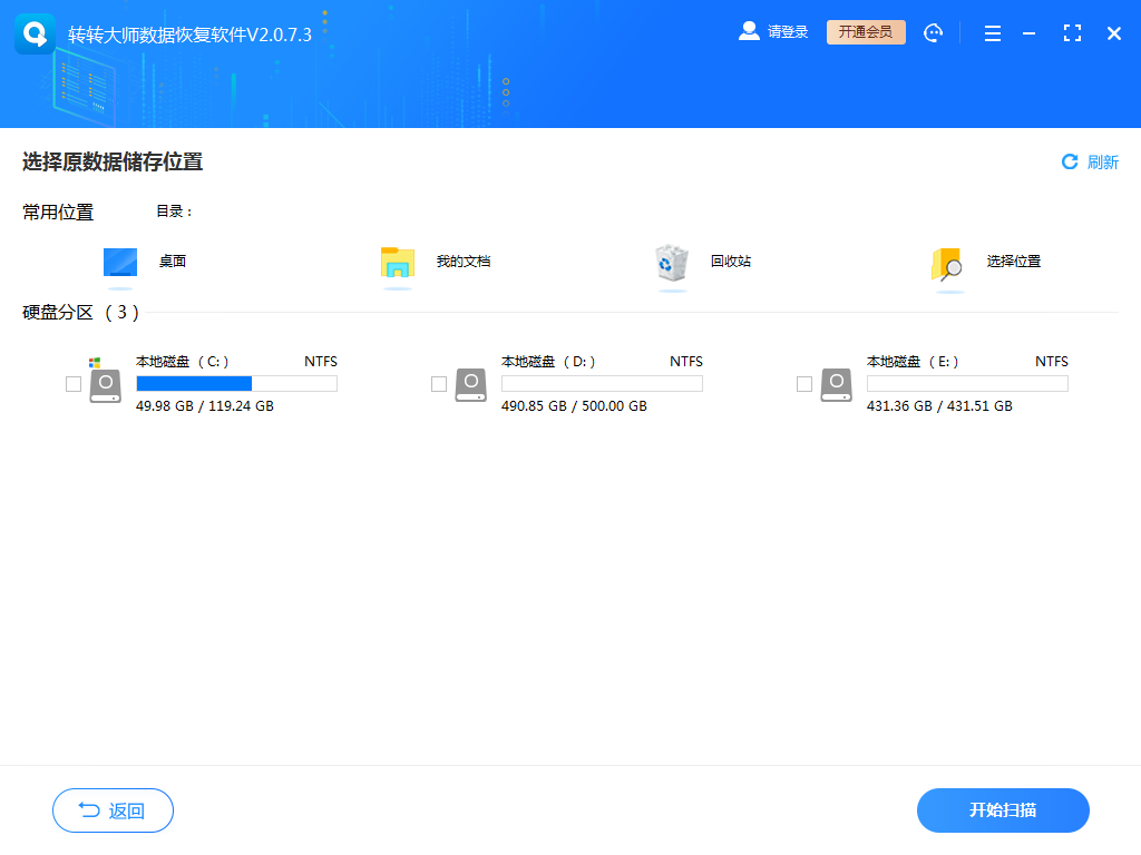 使用數(shù)據(jù)恢復(fù)軟件步驟三