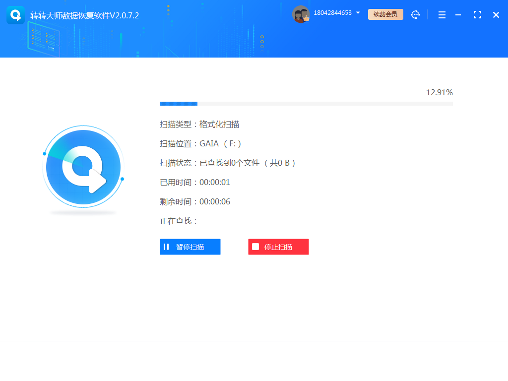 嘗試使用數(shù)據(jù)恢復軟件步驟五