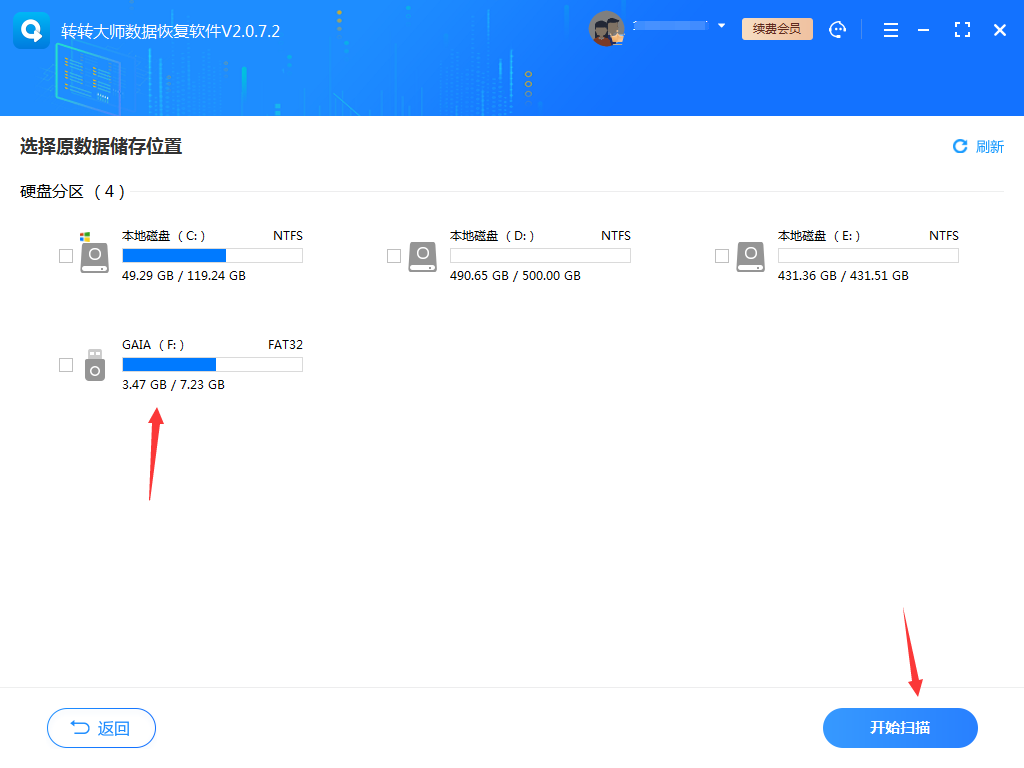 嘗試使用數(shù)據(jù)恢復軟件步驟二