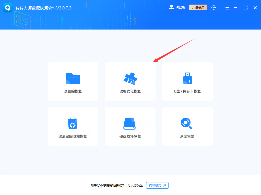 嘗試使用數(shù)據(jù)恢復軟件步驟一
