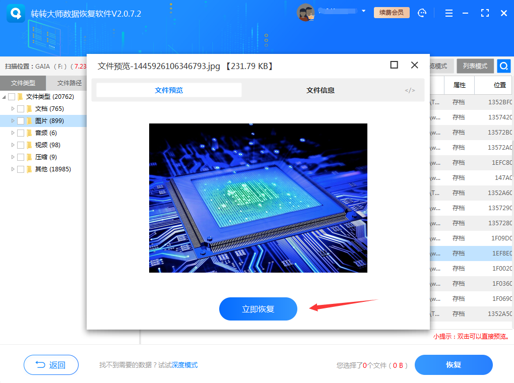 使用專業(yè)的數(shù)據(jù)恢復(fù)軟件步驟四