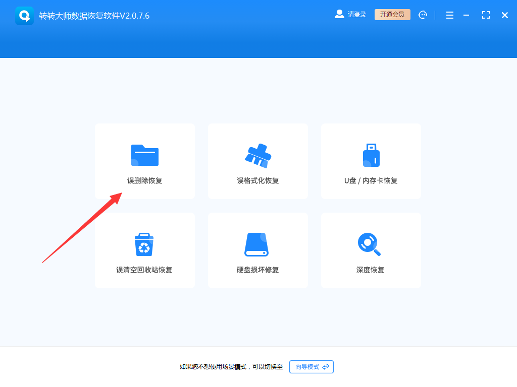 方法數(shù)據(jù)恢復(fù)軟件恢復(fù)步驟一