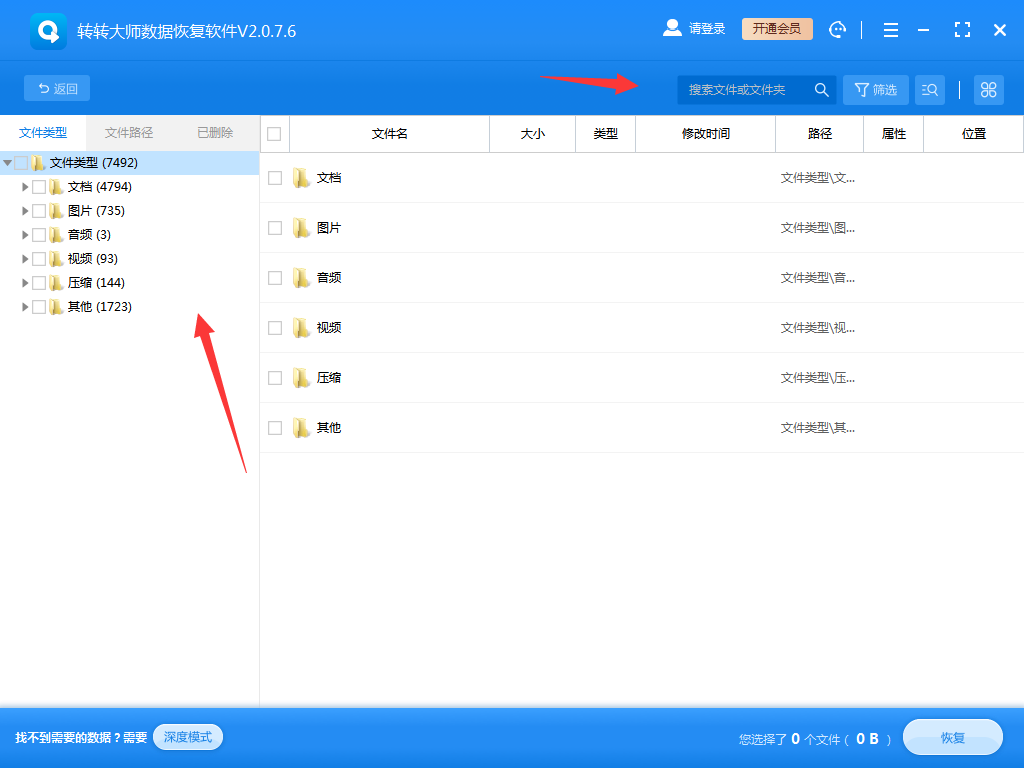 方法數(shù)據(jù)恢復(fù)軟件恢復(fù)步驟三