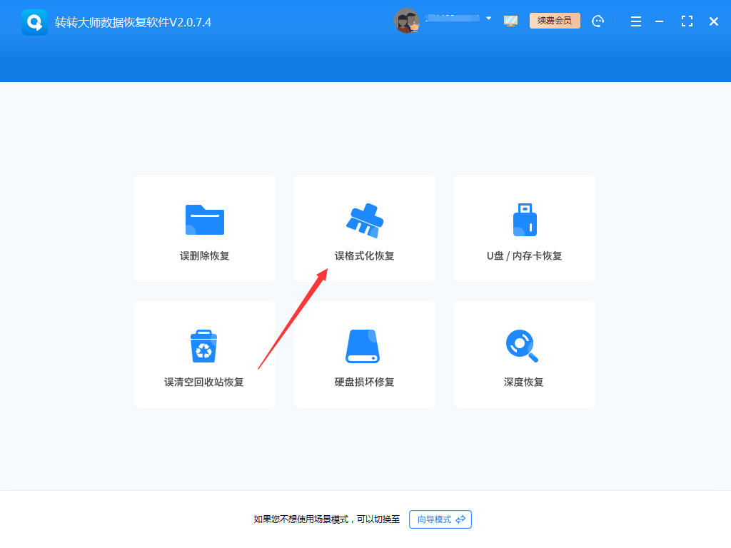 u盤格式化怎么修復(fù)？這里分享一種恢復(fù)方法！
