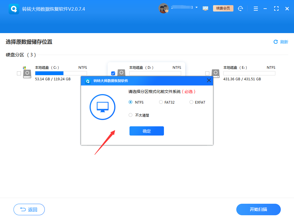 使用數(shù)據(jù)恢復(fù)軟件步驟三