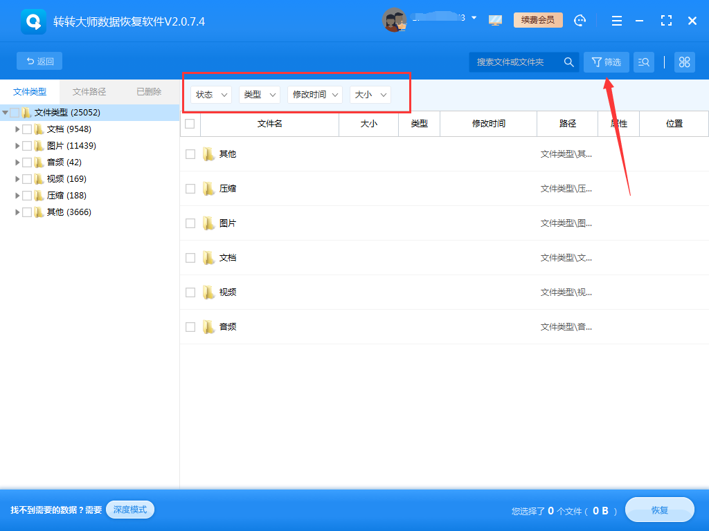使用數(shù)據(jù)恢復(fù)軟件步驟六