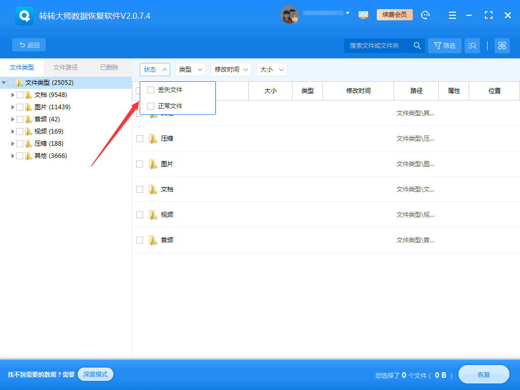 使用數(shù)據(jù)恢復(fù)軟件步驟七