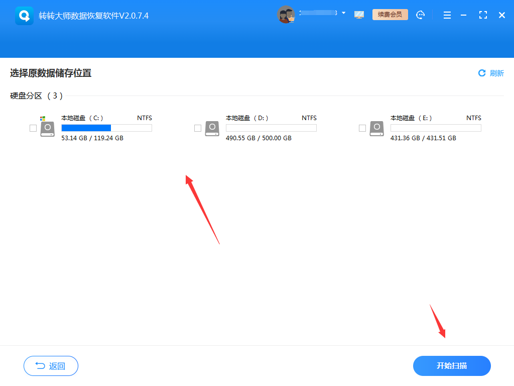 使用數(shù)據(jù)恢復(fù)軟件步驟二