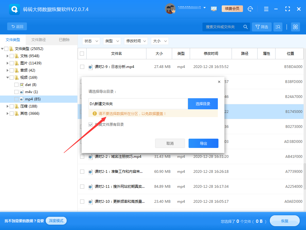 使用數(shù)據(jù)恢復(fù)軟件步驟九