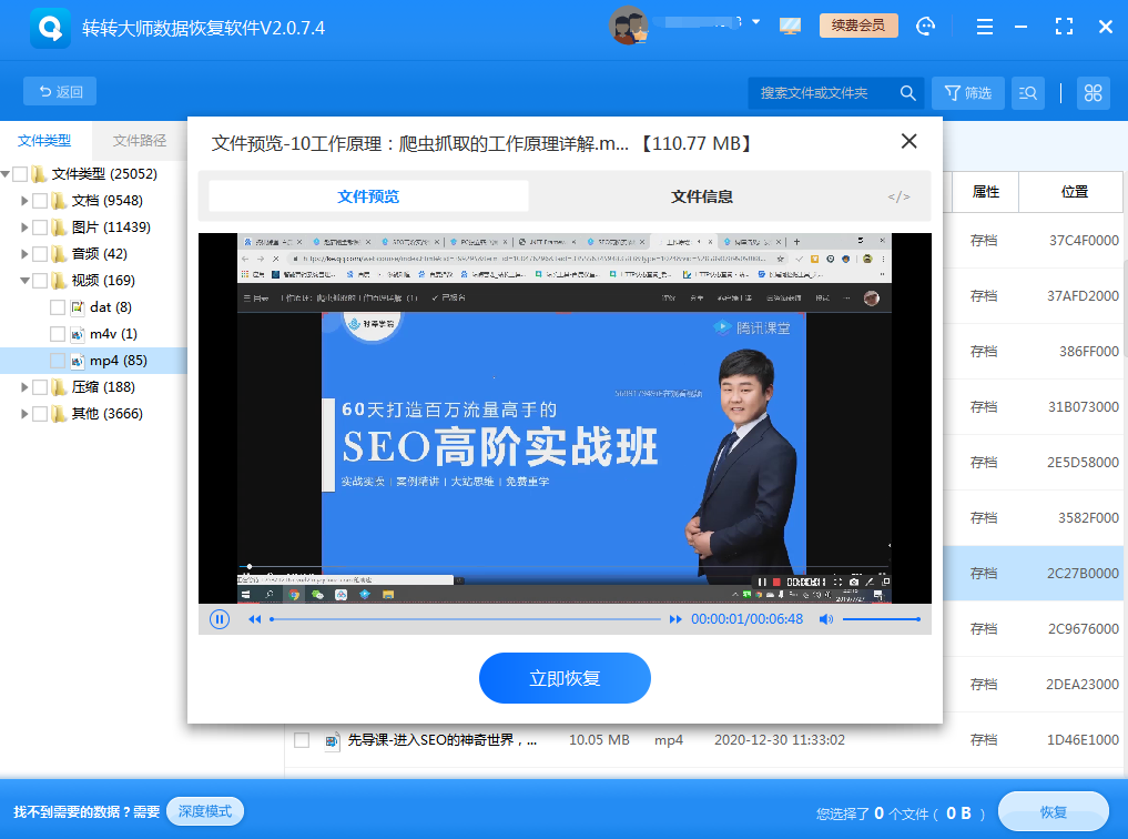 使用數(shù)據(jù)恢復(fù)軟件步驟七