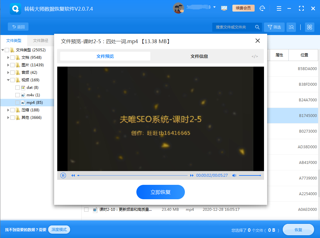 使用數(shù)據(jù)恢復(fù)軟件步驟八
