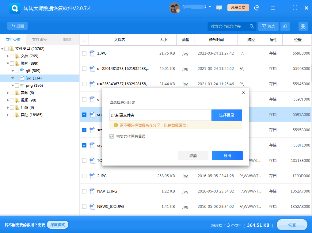 使用數(shù)據(jù)恢復(fù)軟件恢復(fù)數(shù)據(jù)步驟六