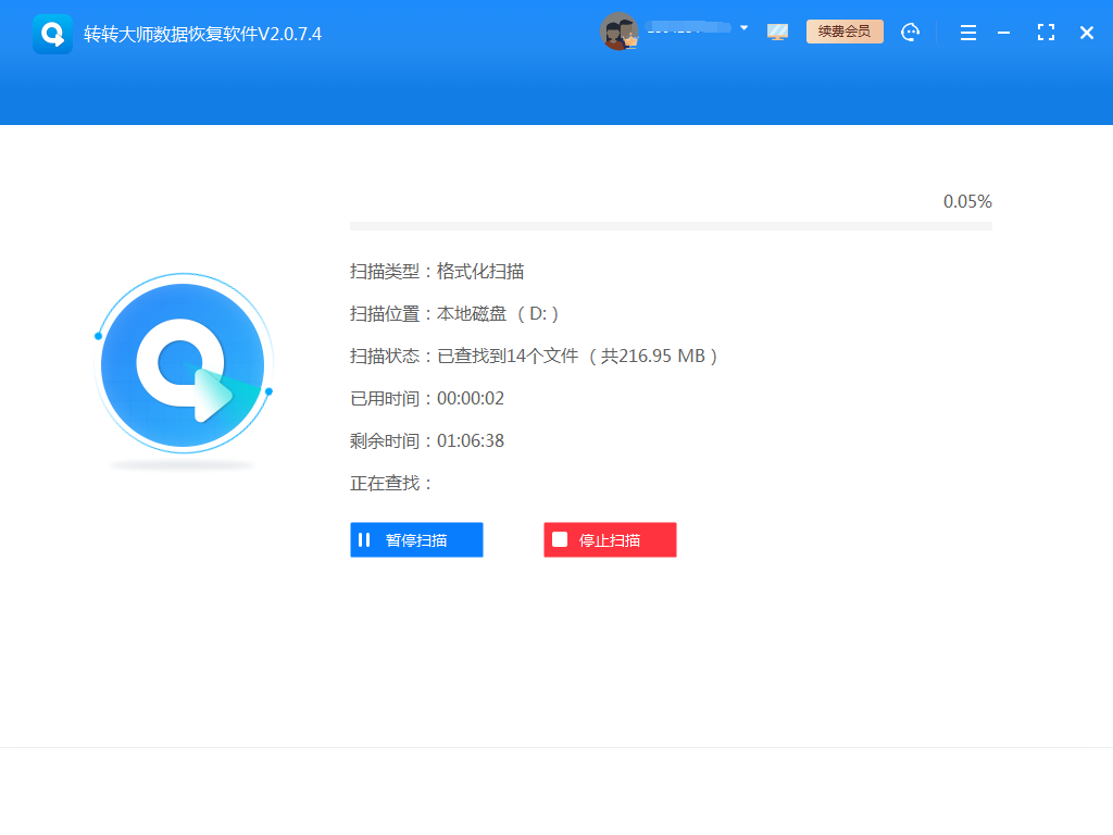 使用數(shù)據(jù)恢復(fù)軟件步驟五