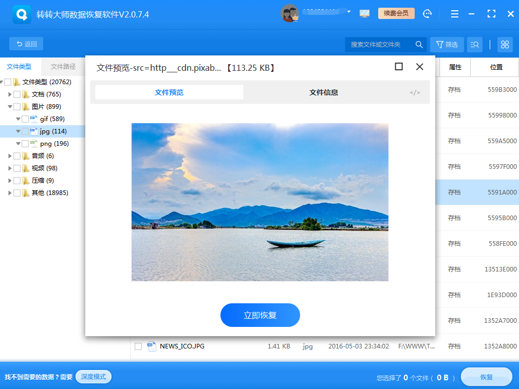 使用數(shù)據(jù)恢復(fù)軟件恢復(fù)數(shù)據(jù)步驟五