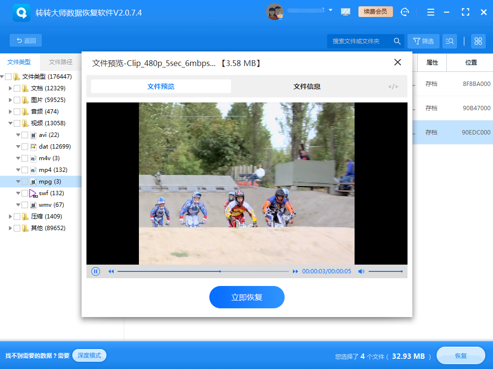 使用第三方數(shù)據(jù)恢復(fù)軟件步驟五