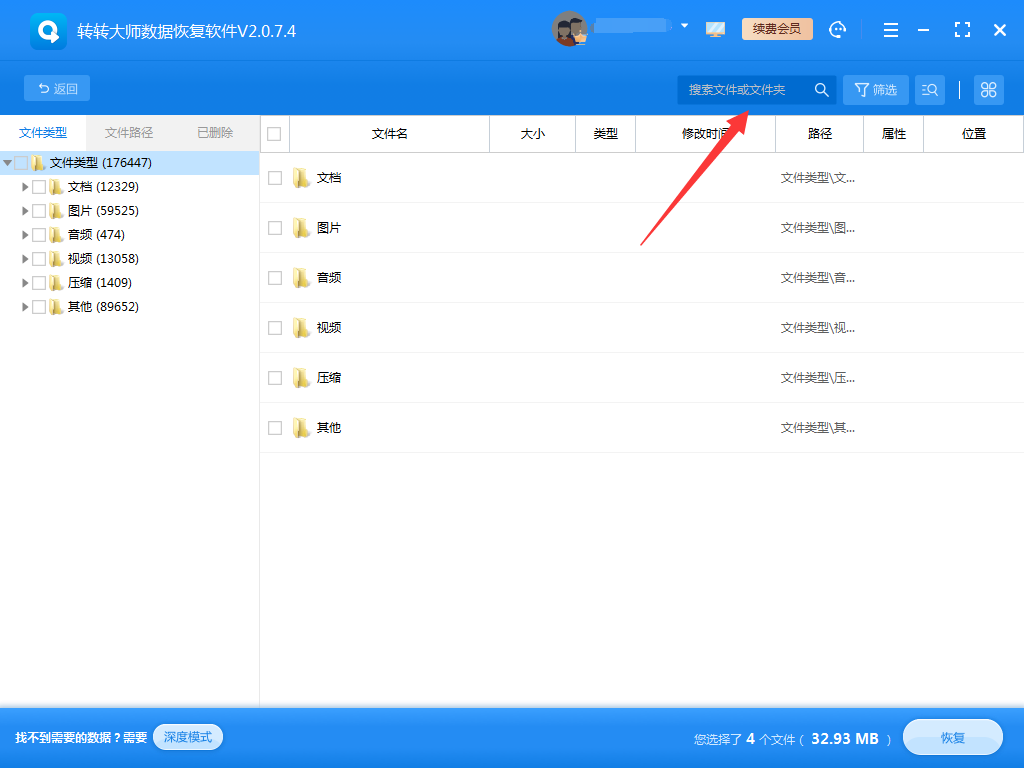 使用第三方數(shù)據(jù)恢復(fù)軟件步驟四