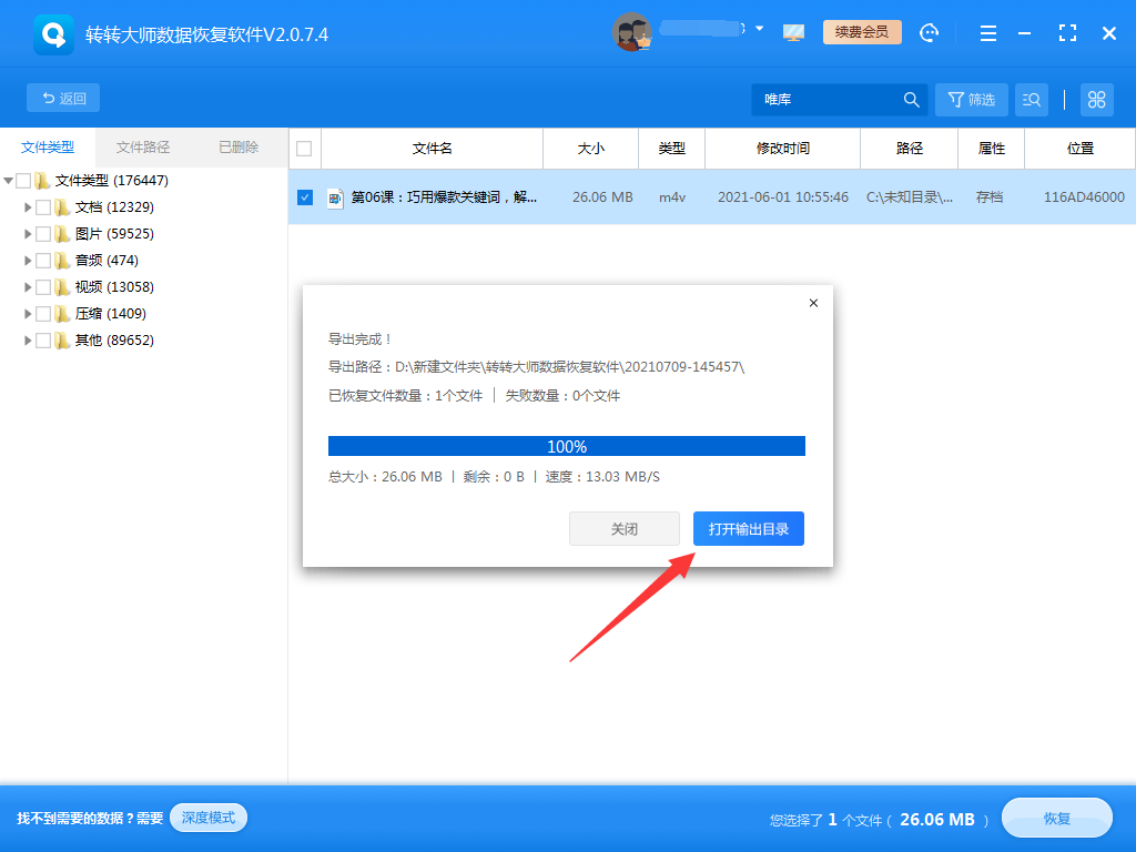 利用第三方數(shù)據(jù)恢復軟件步驟七