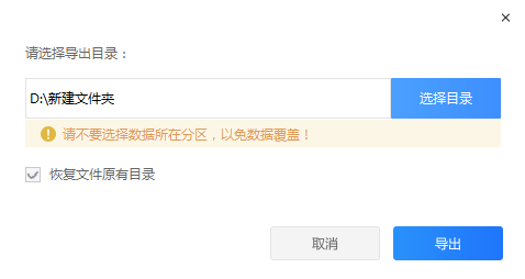使用數(shù)據(jù)恢復(fù)軟件步驟六