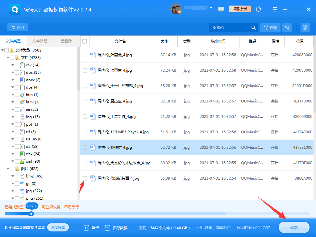 硬盤格式化后如何恢復？推薦一款極好用的數(shù)據(jù)恢復軟件！