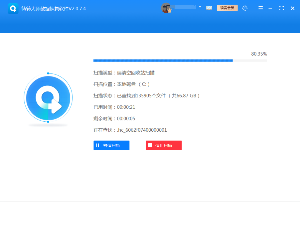 使用數(shù)據(jù)恢復(fù)軟件步驟三