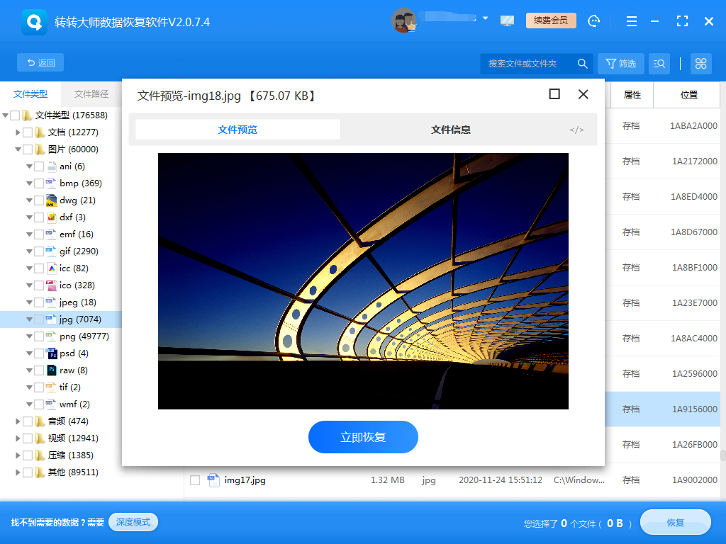 使用專業(yè)數(shù)據(jù)恢復(fù)軟件步驟五