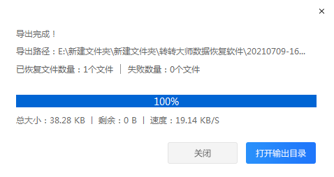 使用數(shù)據(jù)恢復(fù)軟件步驟六