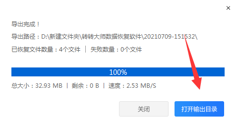 使用數(shù)據(jù)恢復(fù)軟件步驟七