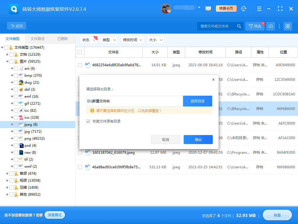 使用專業(yè)的數(shù)據(jù)恢復(fù)軟件步驟六