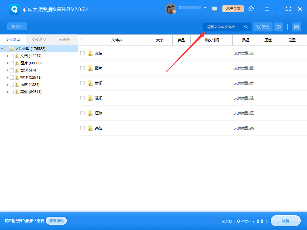 使用專業(yè)數(shù)據(jù)恢復軟件步驟四