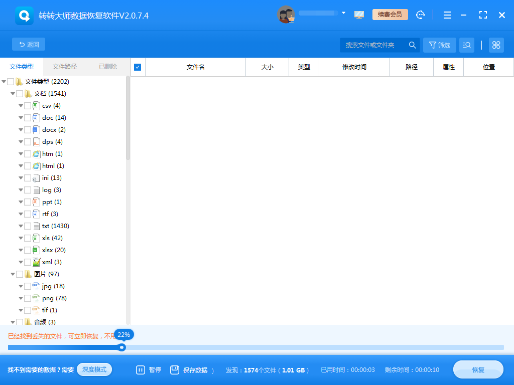 硬盤格式化后如何恢復？推薦一款極好用的數(shù)據(jù)恢復軟件！