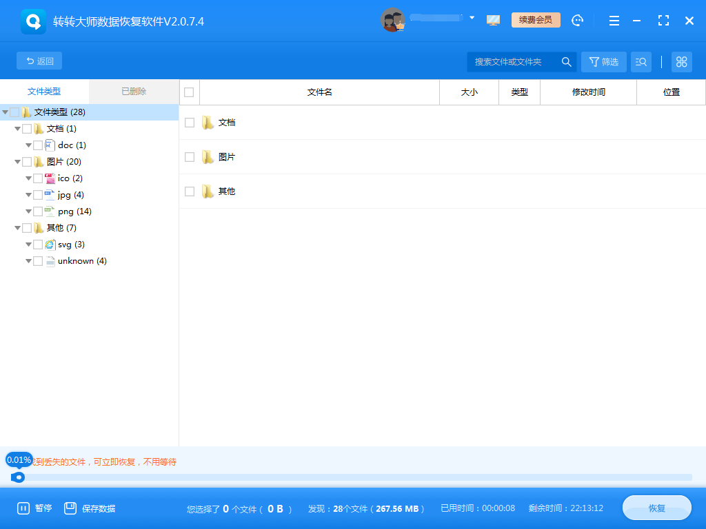 通過數(shù)據(jù)恢復(fù)軟件恢復(fù)步驟三