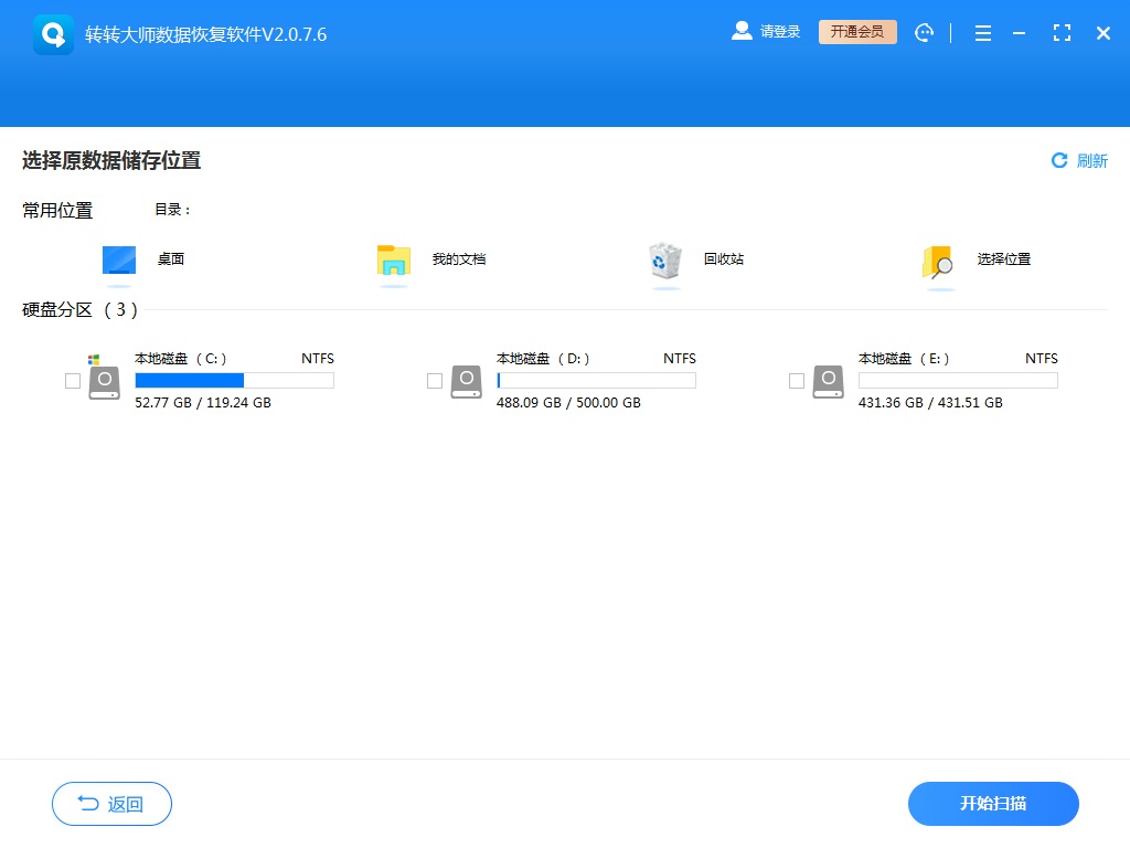 通過數(shù)據(jù)恢復軟件找回QQ過期文件步驟二