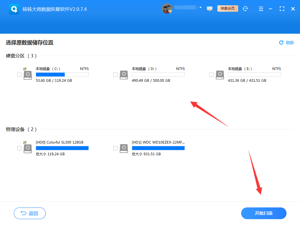 通過數(shù)據(jù)恢復(fù)軟件恢復(fù)步驟二